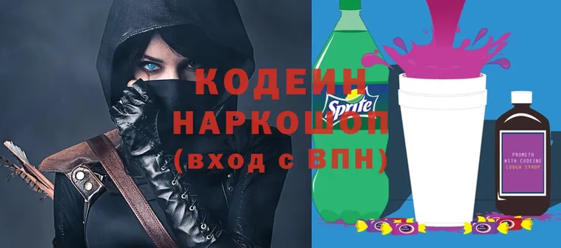 Кодеин напиток Lean (лин)  Весьегонск 